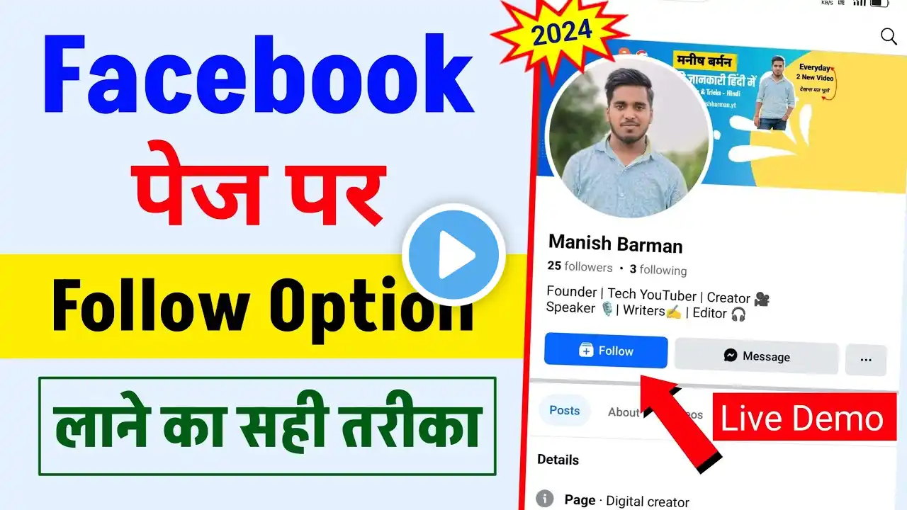 Facebook page me follow button kaise lagaye | How to add follow button on facebook page | full guide