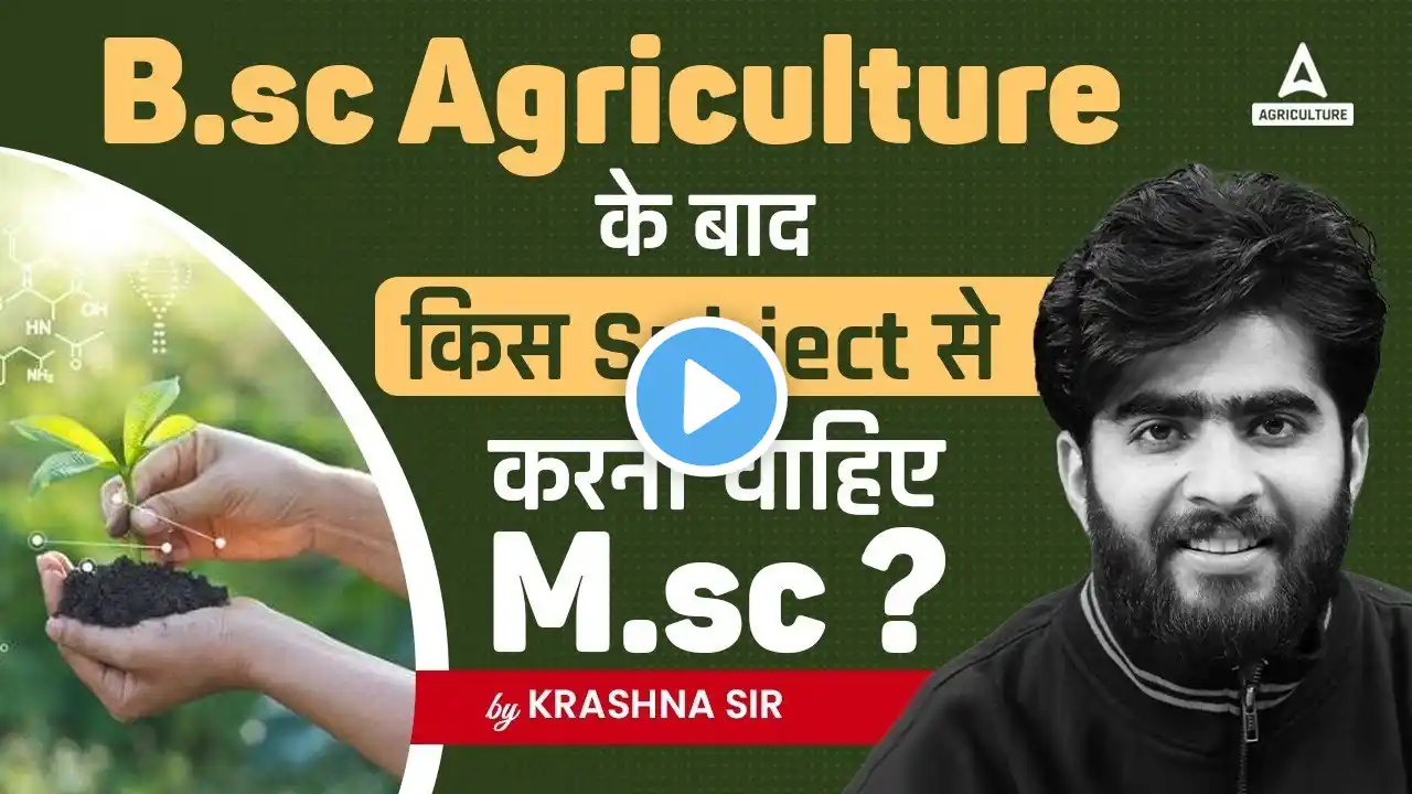 In which subject to do Msc after B.sc Agriculture? | Full Details | By Krashna sir