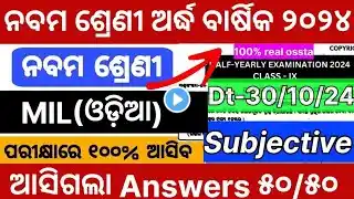 Class 9 Half yearly Mil Odia Question paper 2024//Class 9 half yearly exam real subjective questions