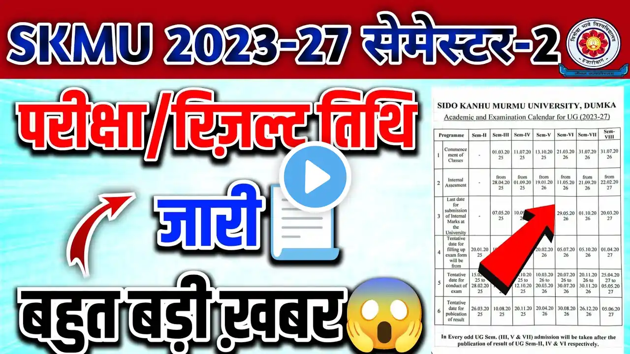 SKMU University Semester-2 exam date out 📃l सेमसेटर-तक कैलेंडर जारी गजब😱