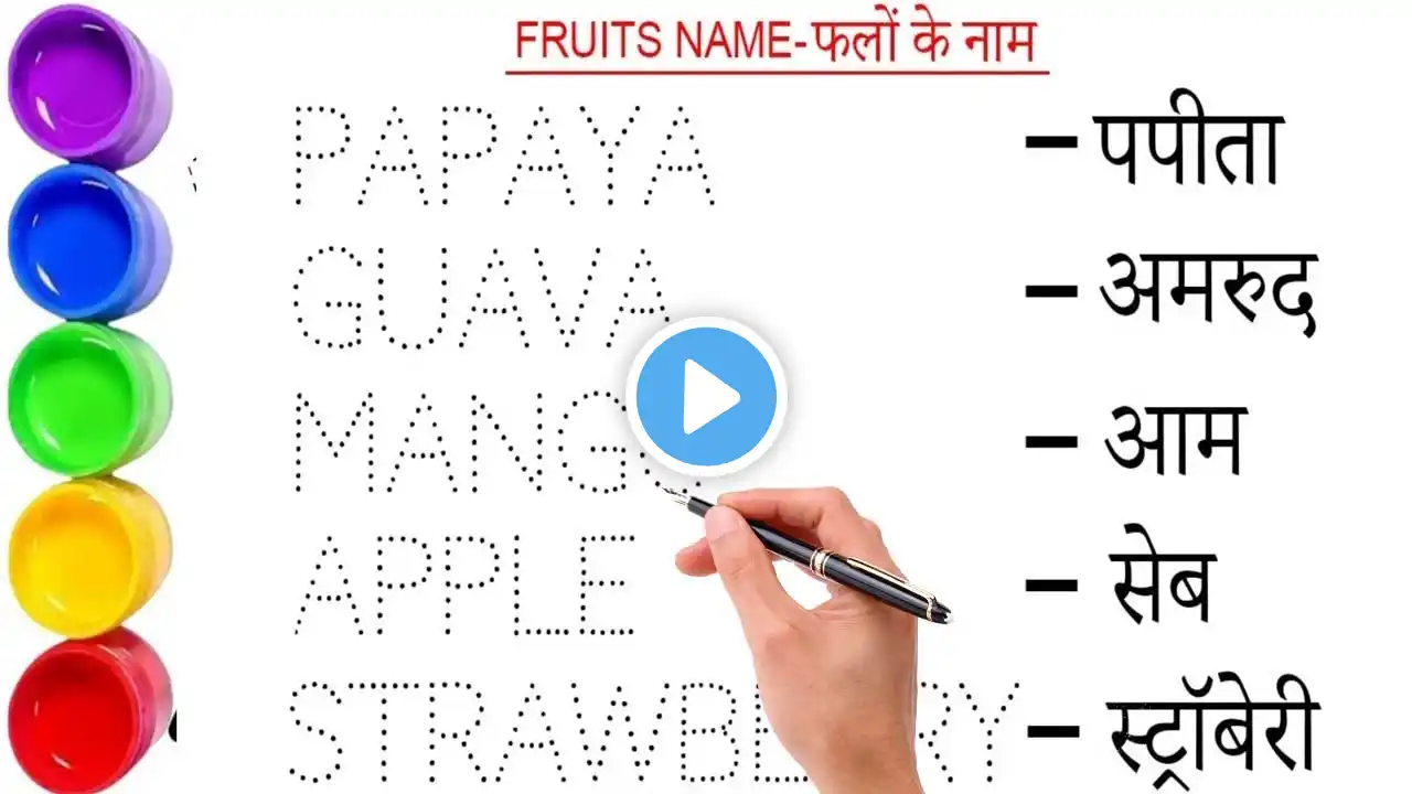 Fruits Name  फलों के नाम  Fruits Name in English and Hindi  Mango ,Orange ,Apple