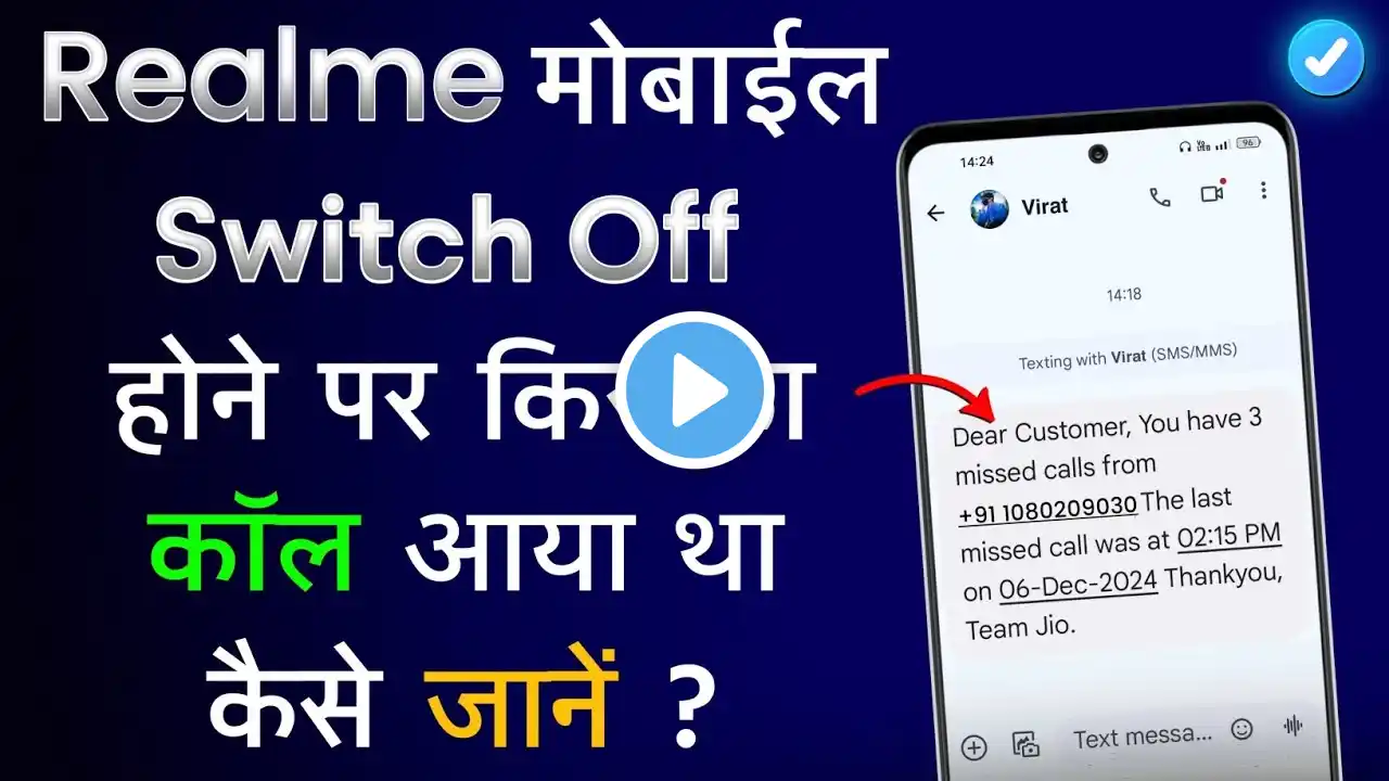 Phone Switch Off Hone Par Kiska Call Aaya Kaise Pata Kare Realme|Mobile Switch Off Missed Call Alert