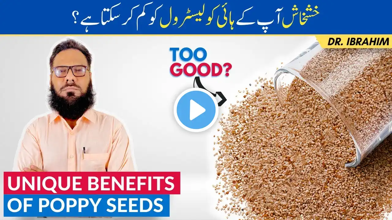 Khashkhash Ke Fawaid - Surprising Benefits of Poppy Seeds - Urdu/Hindi - Dr. Ibrahim