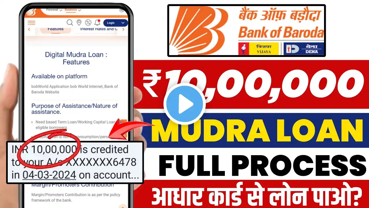 BOB mudra loan apply online | Bank of baroda se loan kaise le | Mudra loan apply online 2025