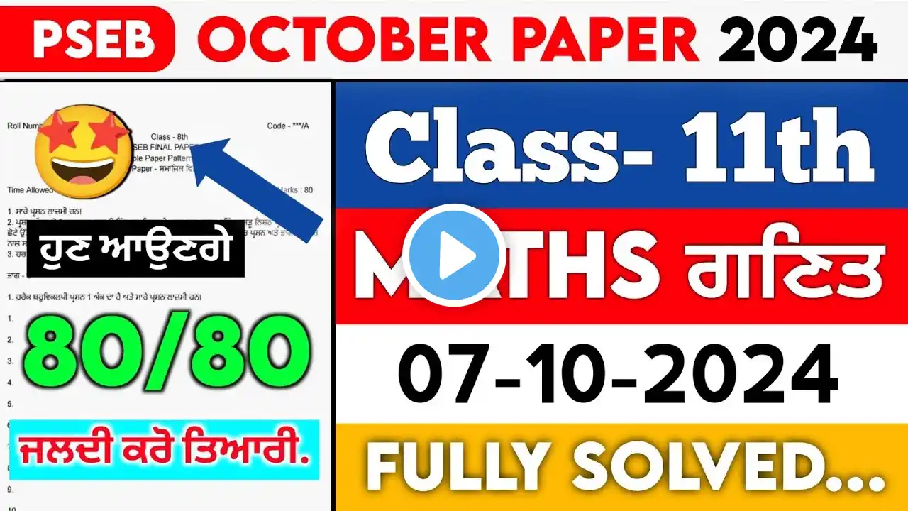 PSEB 11th Class Maths October Paper 2024 || Full Solved Paper || 07-10-2024 || SEPTEMBER #pseb Term1