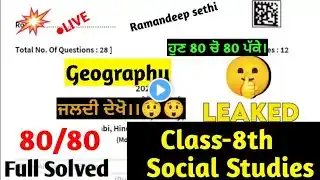 Pseb 8th Class Sst Final Paper 2025 Full Full revision| 5 March 2025 | 8th Social Science Paper 2025