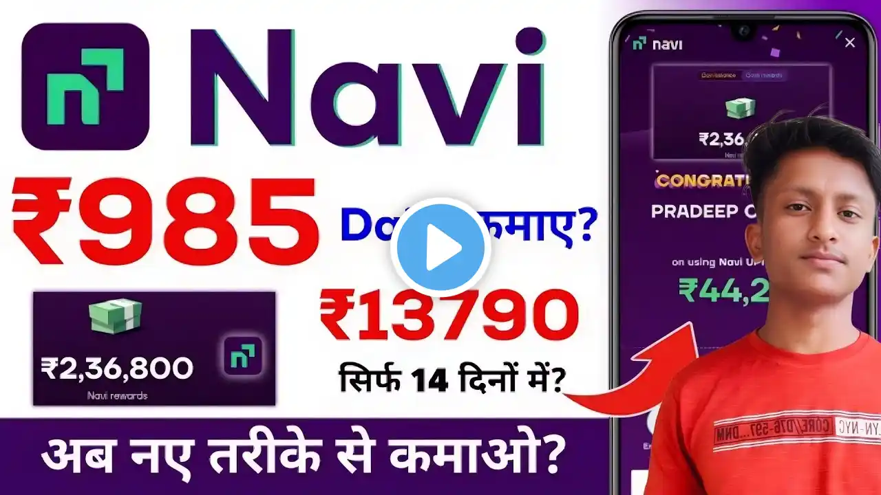 Navi App Se Paise Kaise Kamaye 2024 - Navi New Offer ll Navi Unlimited Earning Trick 2024 Navi loan💯