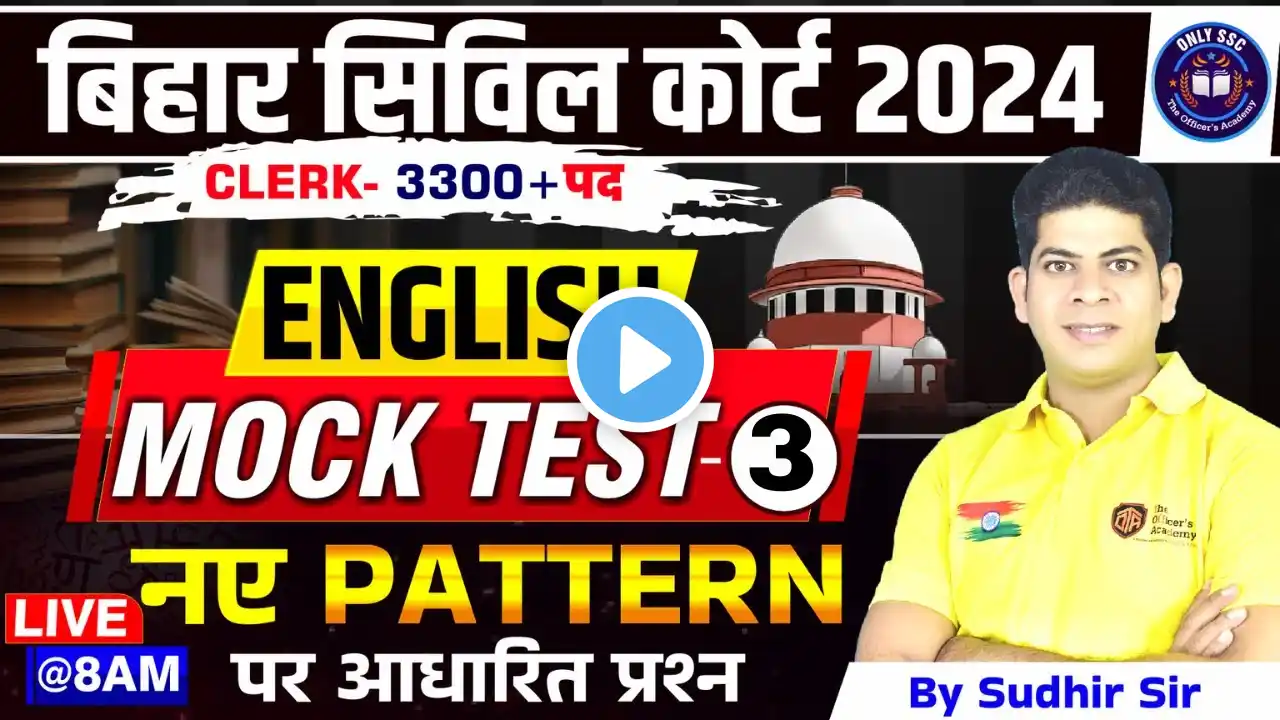 Bihar Civil Court English Class | Civil Court 2024 Complete Mock Test Series by Sudhir Sir