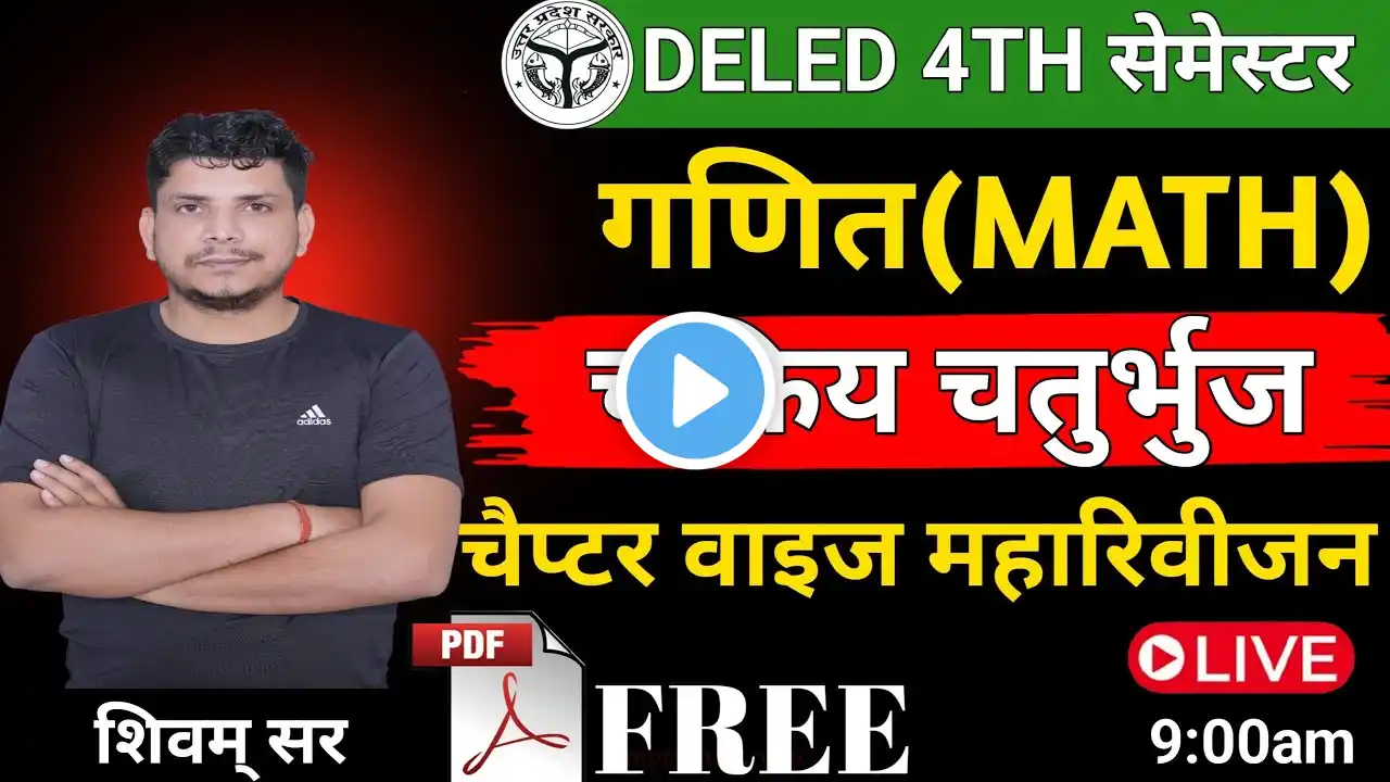 Deled 4th सेमेस्टर जबरदस्त MATH CLASS/DELED 4TH SEMESTER TRIGONOMETRY /DELED FOURTH SEMESTER MATH