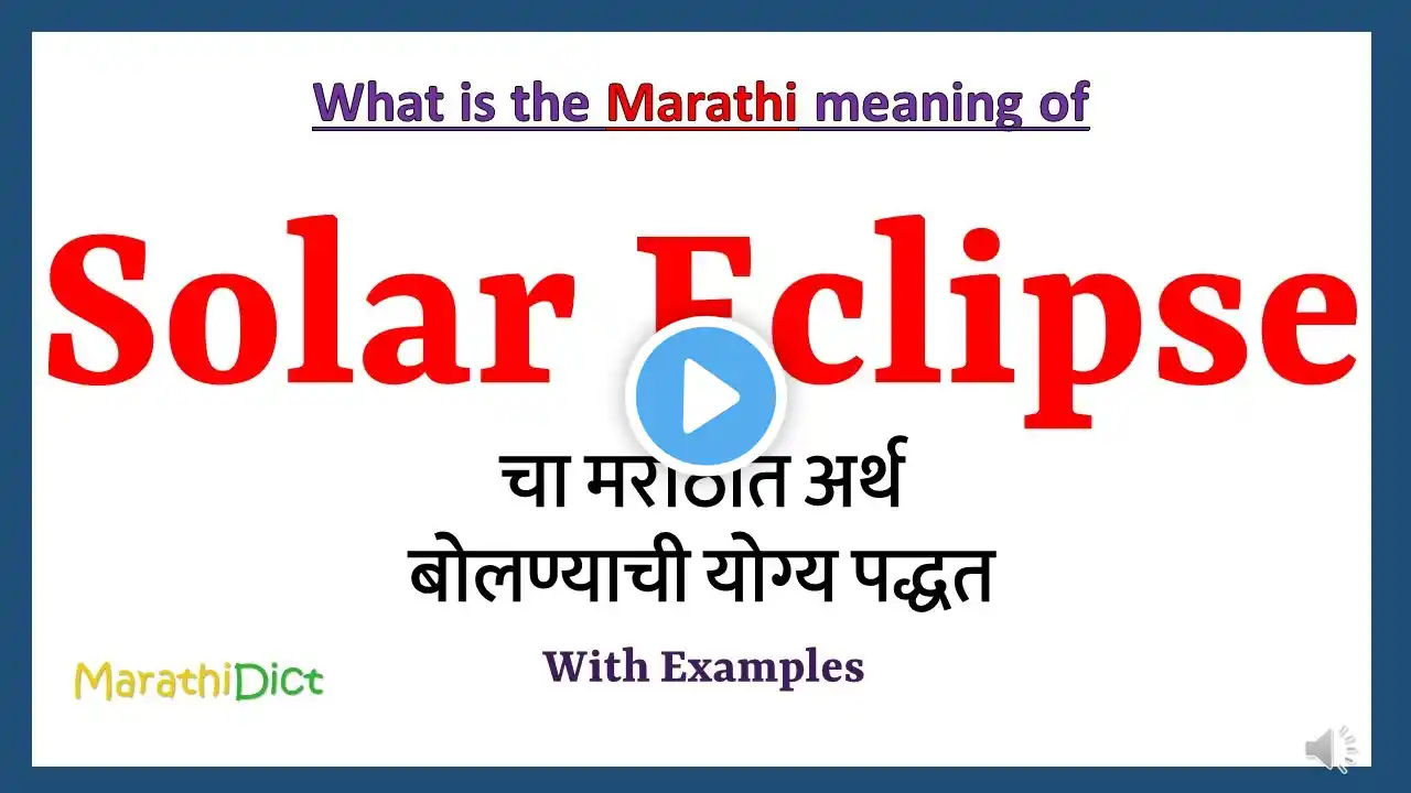 Solar Eclipse Meaning in Marathi | Solar Eclipse म्हणजे काय | Solar Eclipse in Marathi Dictionary |