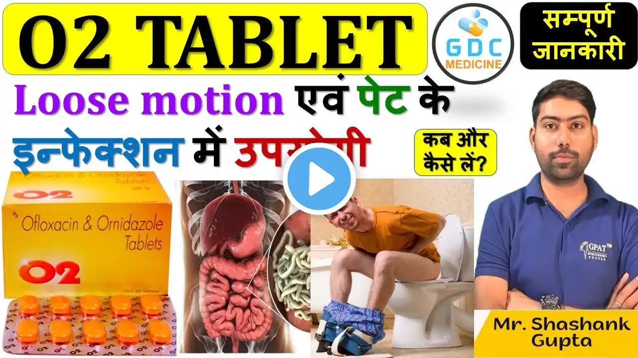 O2 tablet uses in hindi | O2 tablet for stomach infection | O2 tablet side effects #loosemotions 😪😍🔥