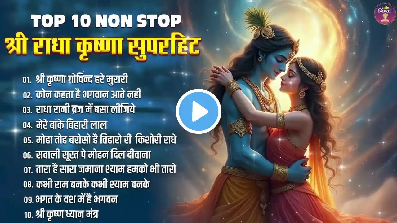 Most Popular Krishna Songs - मीठे मीठे कृष्णा भजन : Nonstop Krishna Bhajan, Beautiful Krishna Bhajan