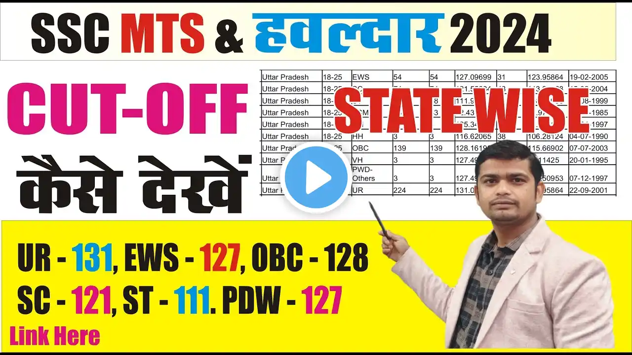 SSC MTS Cut-off कैसे देखें  | SSC MTS Cut-off | SSC MTS & HAVALDAR CUT OFF 2024 #sscmtsresult2024