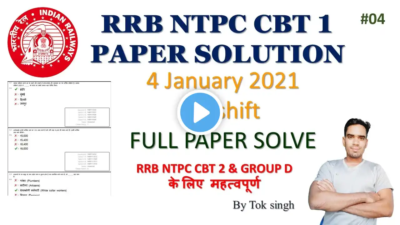 4 January 2021 RRB NTPC paper 1st shift cbt-1 solve with pdf important for RRB ntpc cbt 2 & group d