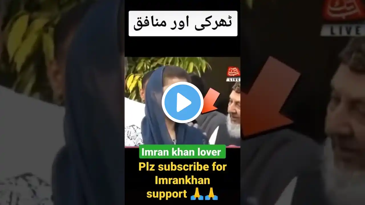 #maryamnawaz #pmlnexposed #pmln#imrankhan #longmarch  #imrankhanshots #pti #viral #pmik #subscribe 👇