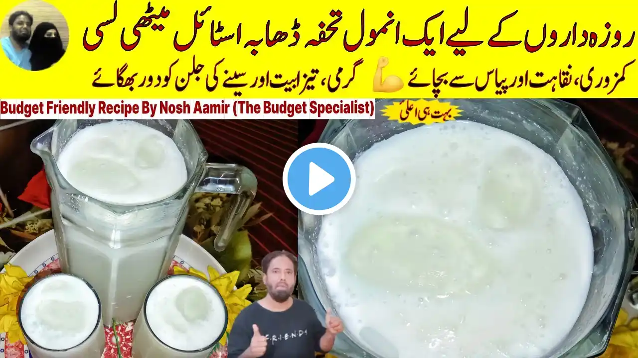 "Sweet Lassi Recipe | Say Goodbye to Weakness & Acidity in Ramzan!"| Bismillah Kitchen With Nosh