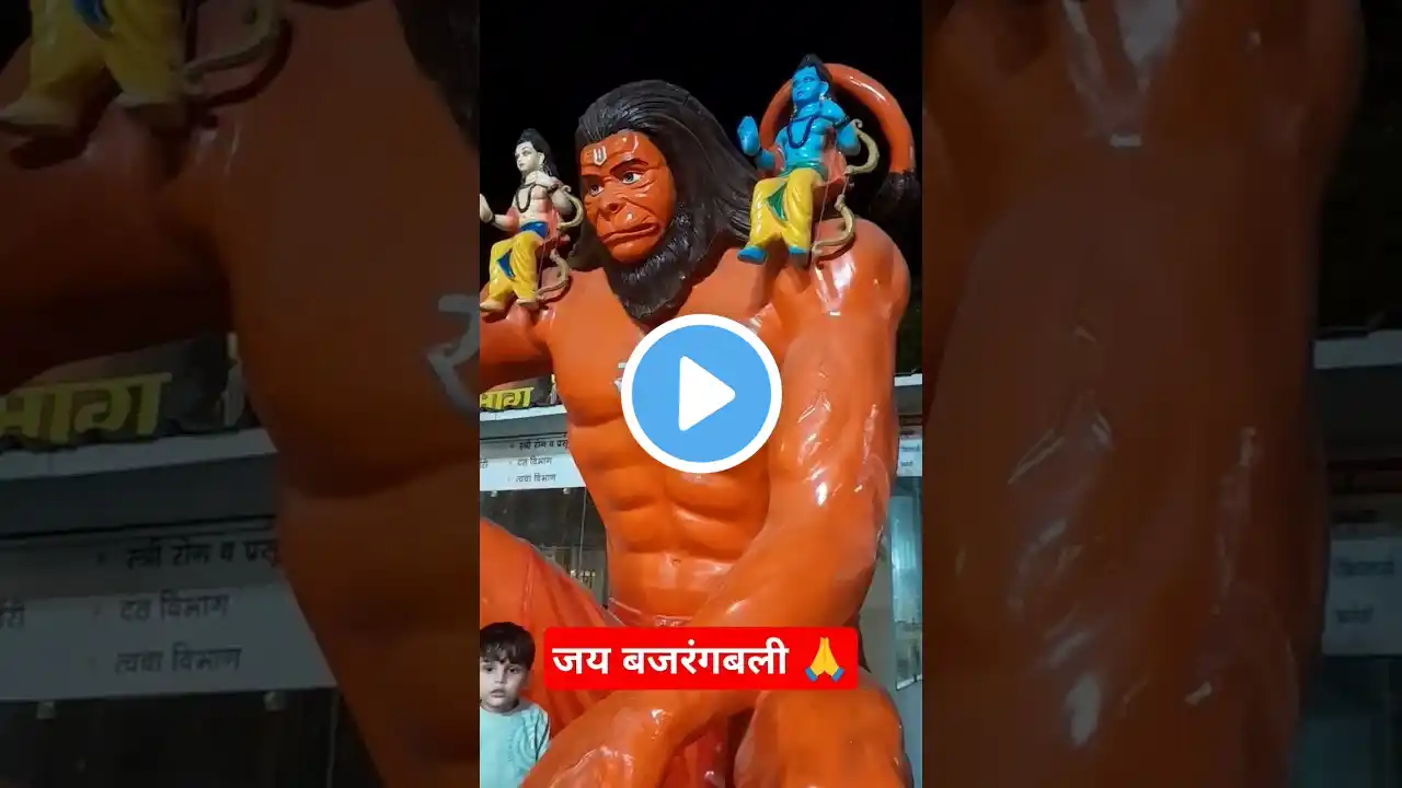 जय बजरंगबली#jaibajrangbali#ytshorts #trending#viralvideo#like#subscribe #motivation#love#yt#hindugod