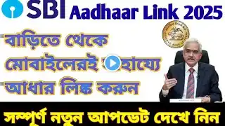 Online SBI Aadhar SBI | Aadhar Link Online | how to link aadhaar to bank account sbi