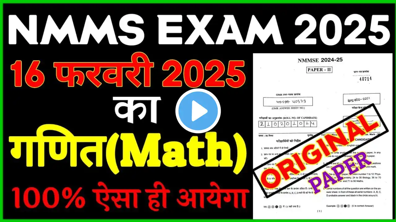 16 February 2025 ka paper , Nmms pariksha paper 2025 , nmms math paper , Chhattisgarh nmms ka paper