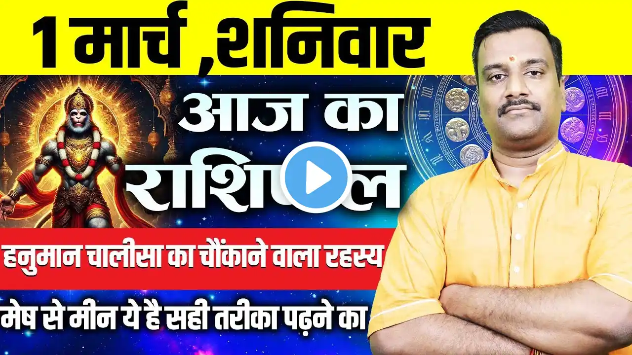 AAJ KA RASHIFAL | 1 March 2025 | आज का राशिफल | Today's Horoscope Horoscope | Astro with Ashish