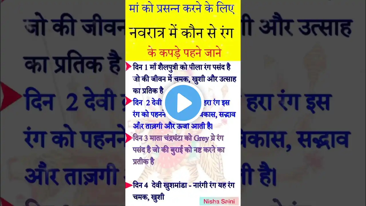 #Navratre 2025 🚩🚩|| माँ को प्रशन्न करने के लिए नवरात्र में कौन से रंग के कपड़े पहनें ||🚩 #shorts