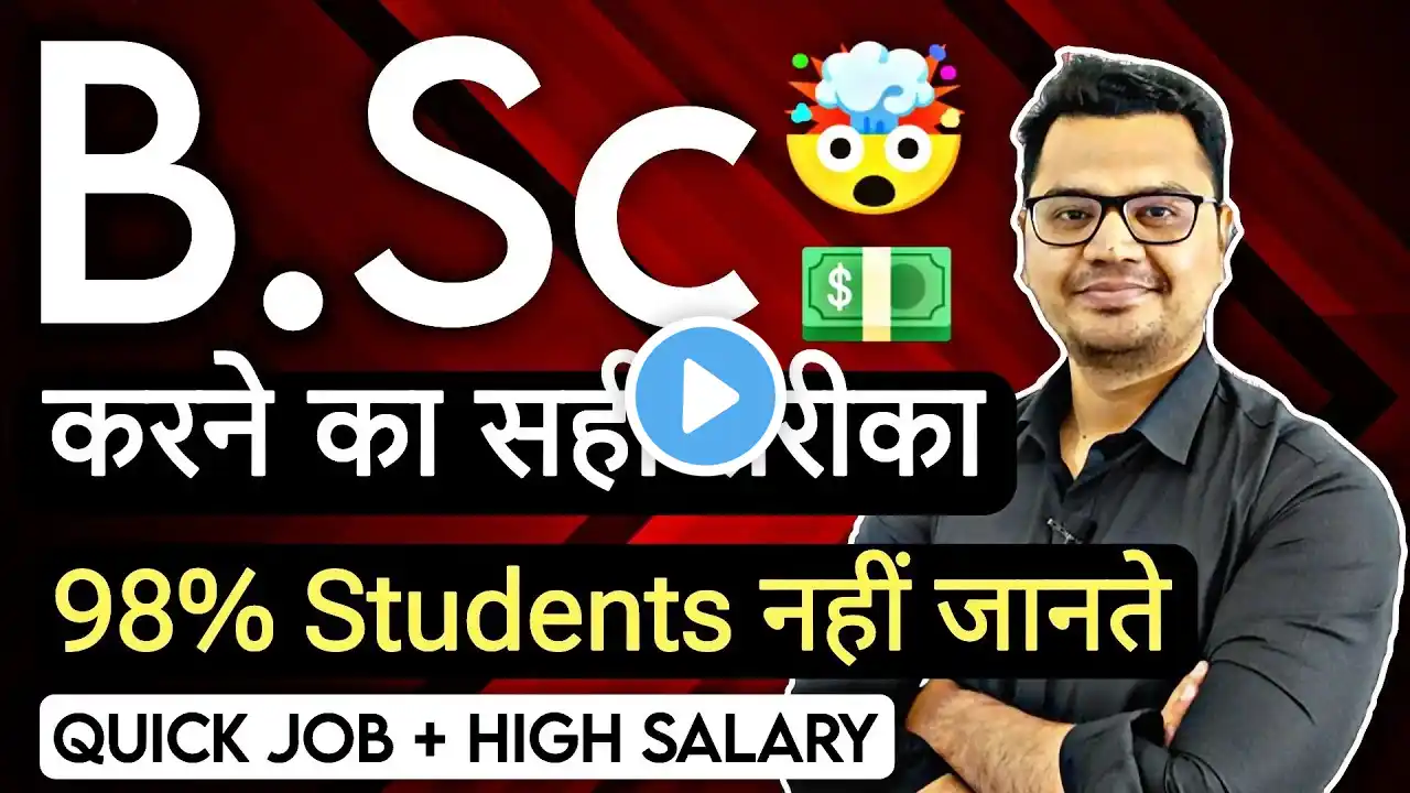 B.Sc Course details in Hindi | B.Sc Career Options 2025 | Jobs After B.Sc | By Sunil Adhikari