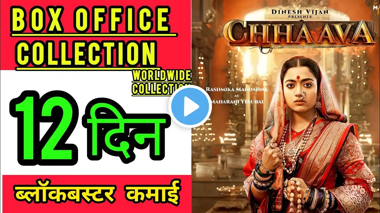 Chhaava Box Office Collection | Chhaava 12th day collection | Vicky khausal,Rashmika mandana,Chhaava