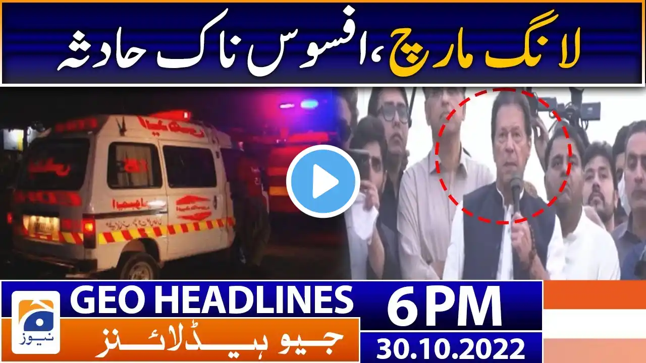 Geo News Headlines 6 PM - Sad Incident - PTI long March | 30 October 2022