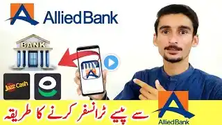 Allied Bank se paise Transfer karne ka tarika | My ABL App