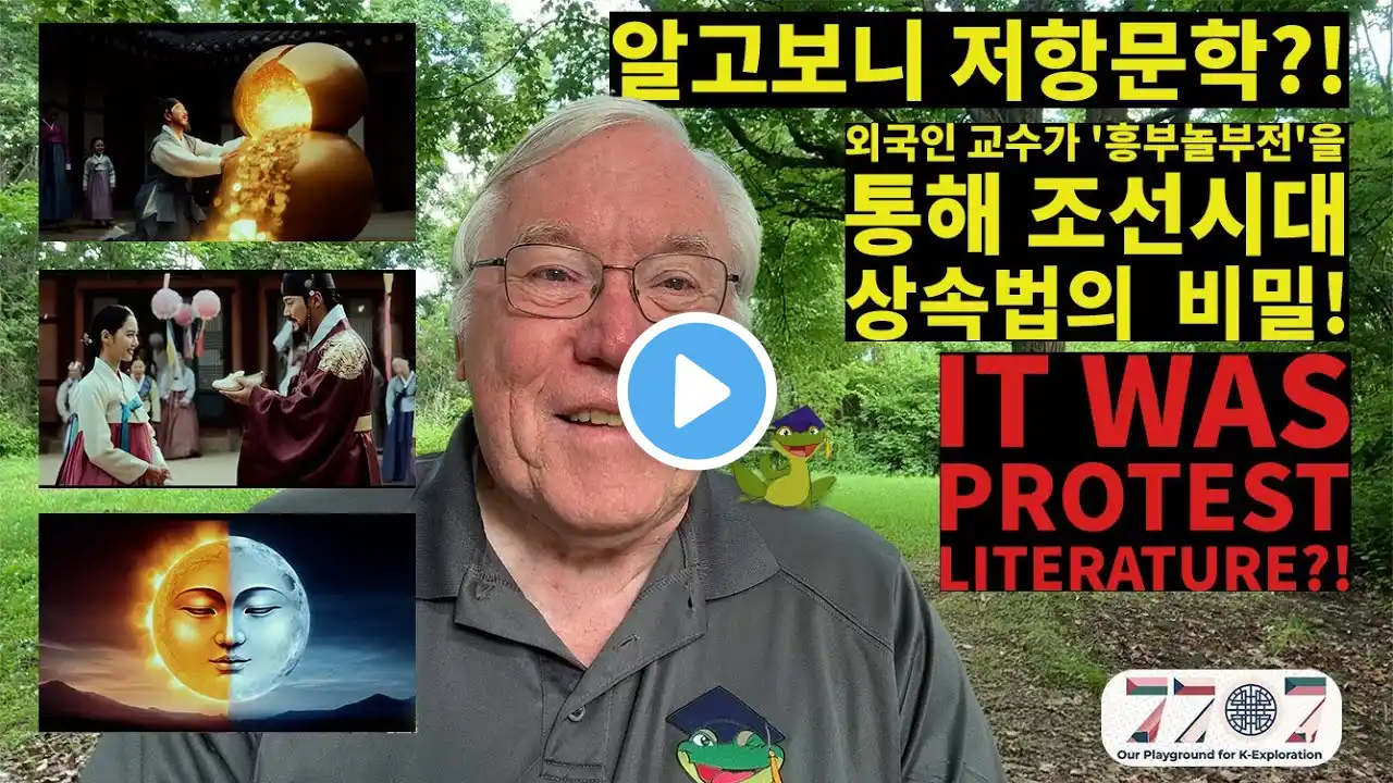The 17th Century Revolution That SHAPED Heungbu and Nolbu! -- Protest Literature