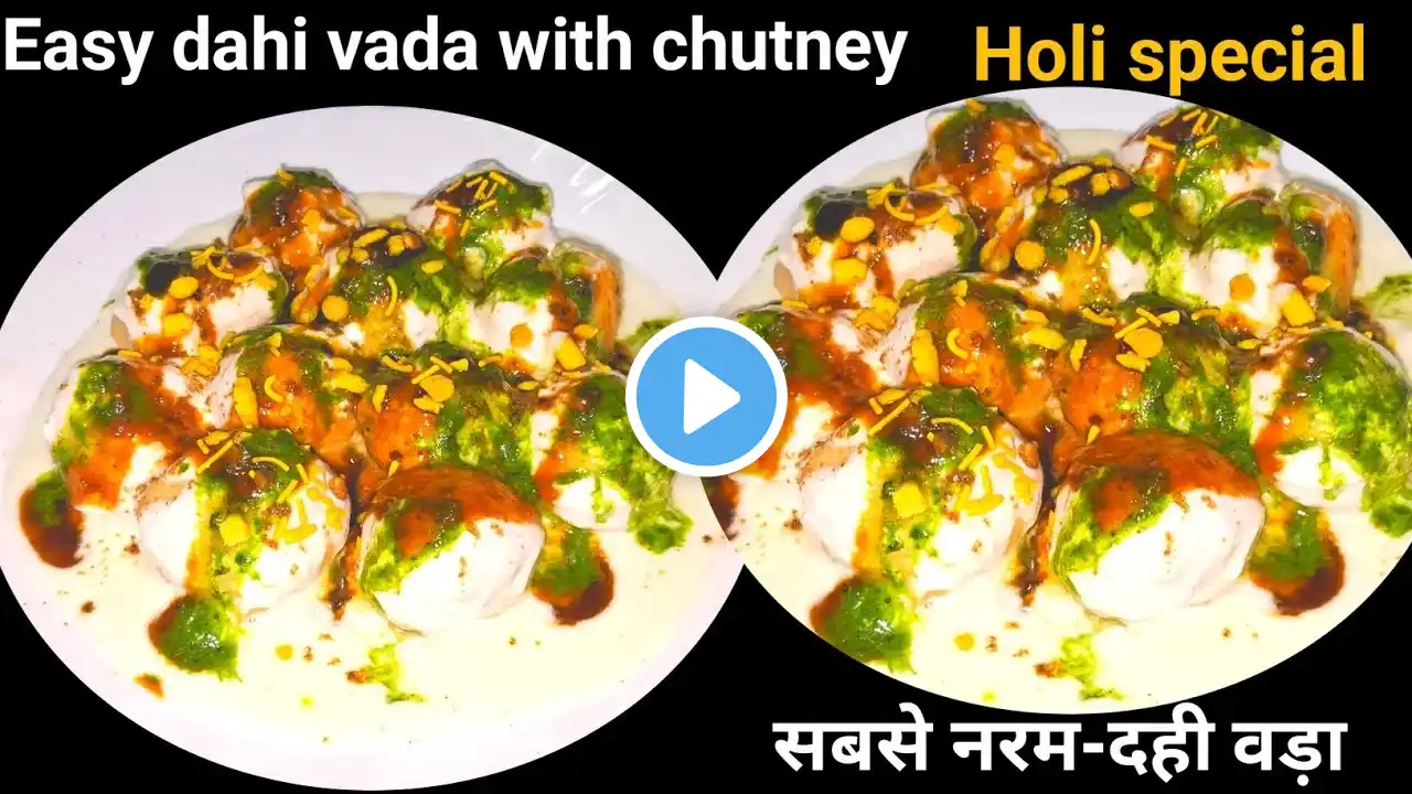 इफ्तार के लिए Dahi Vada Recipe Ramadan Special |Dahi Vada | Curd Vada | Iftar Recipe | Holy Recipe |