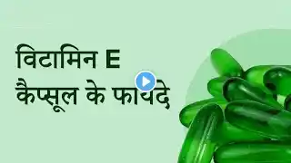 Nine surprising Benefits of vitamin E | विटामिन E के नौ चौंकाने वाले फायदे #evion400 #vitamine