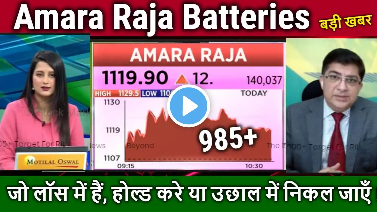 Amara Raja Batteries news today,kyo gir raha hai ?amara raja energy & mobility stock analysis,target