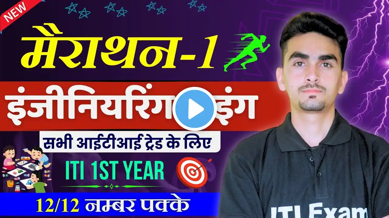 iti engineering drawing 1st year | ITI Engineering Drawing 1st Year 2024 | iti exam | class  01