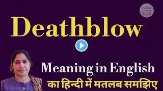 deathblow meaning l  meaning of death blow l  death blow ka Hindi mein kya matlab hota hai l vocabul