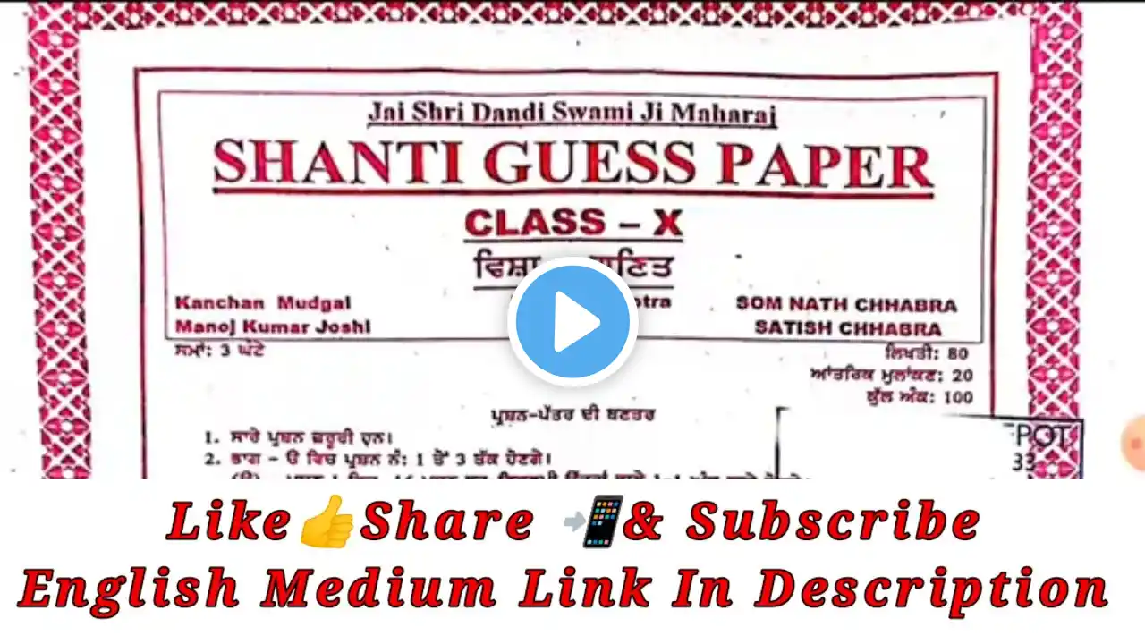 10th Class Math Shanti Guess Paper||Punjabi Medium #2k25 #pseb #maths #mathematics #boardexam #study