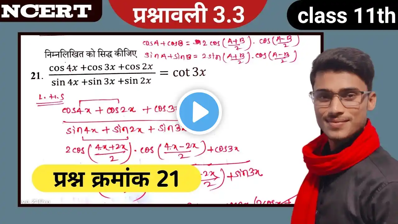 prashnavali 3.3 class 11th || ncert class 11th exercise 3.3 question number 21 [ प्रश्न क्रमांक 21 ]