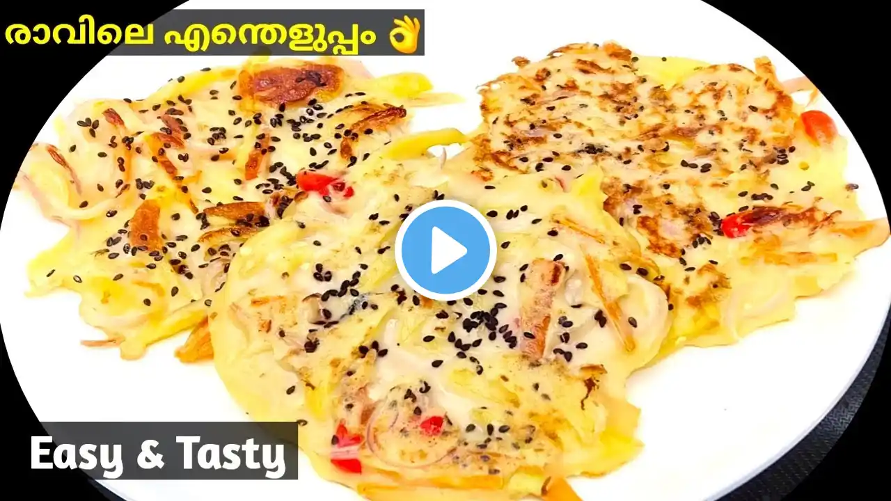 Easy Breakfast Recipe | 👌രാവിലെ ഇനി എന്തെളുപ്പം ഈ സൂത്രം ചെയ്യൂ 😋😱Special Dinner & Breakfast