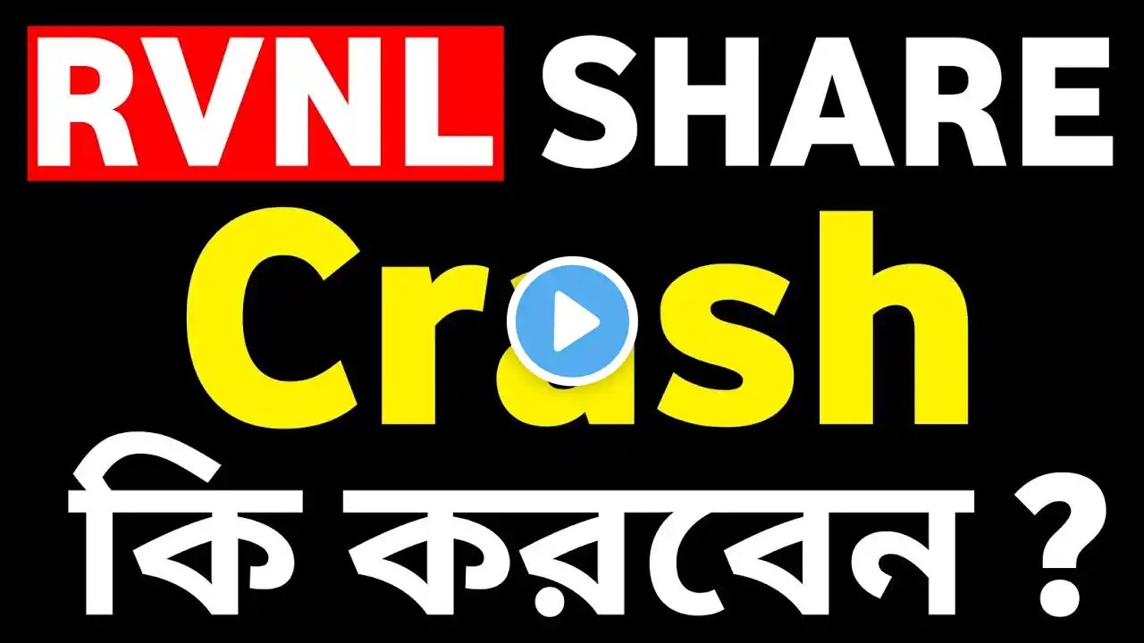 RVNL SHARE Crash😭 | কি করবেন ? | Stock Market Unlocked | Bangla