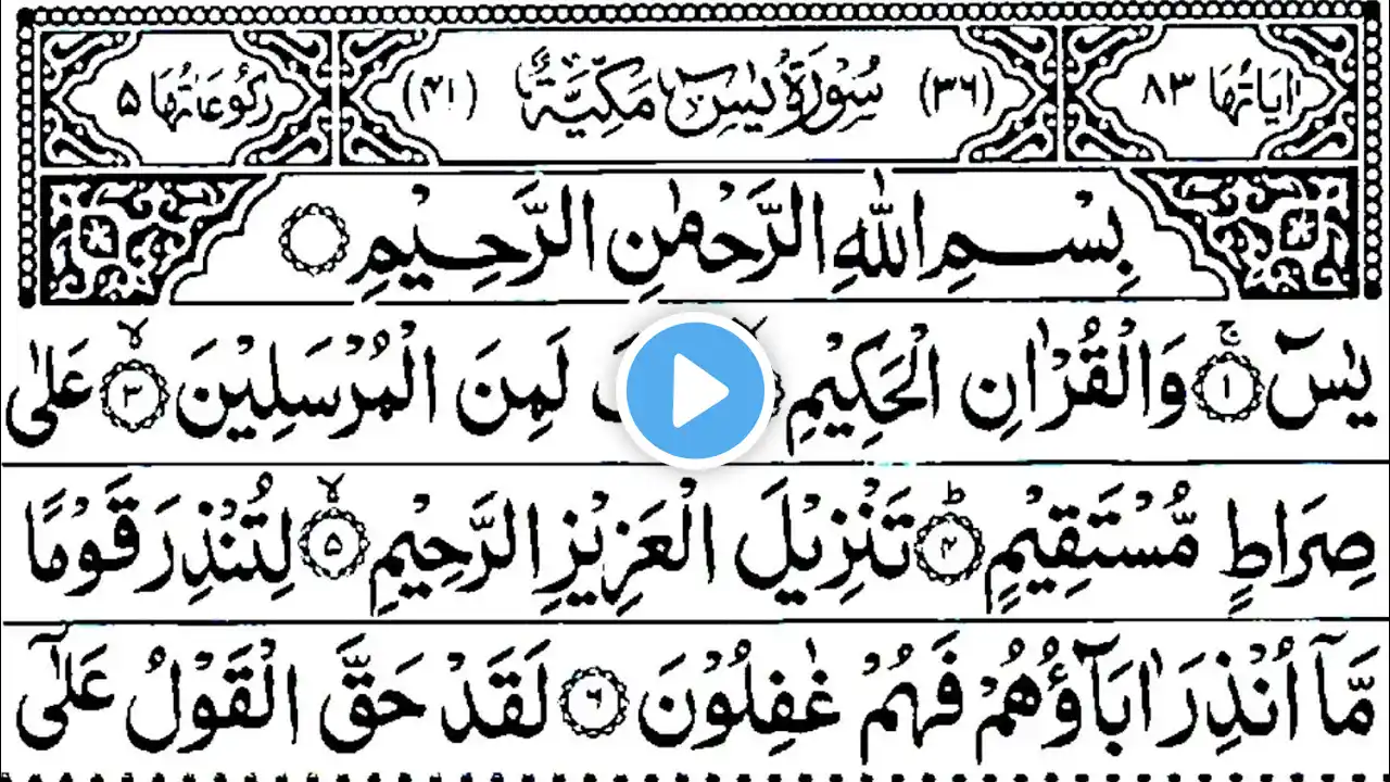 Surah Yasin Full🕋Episode 22🌟Surah Rahman❤️Surah Waqiah❤️Surah Mulk❤️تلاوة رائعة❤️Beautiful Quran🕌❤️
