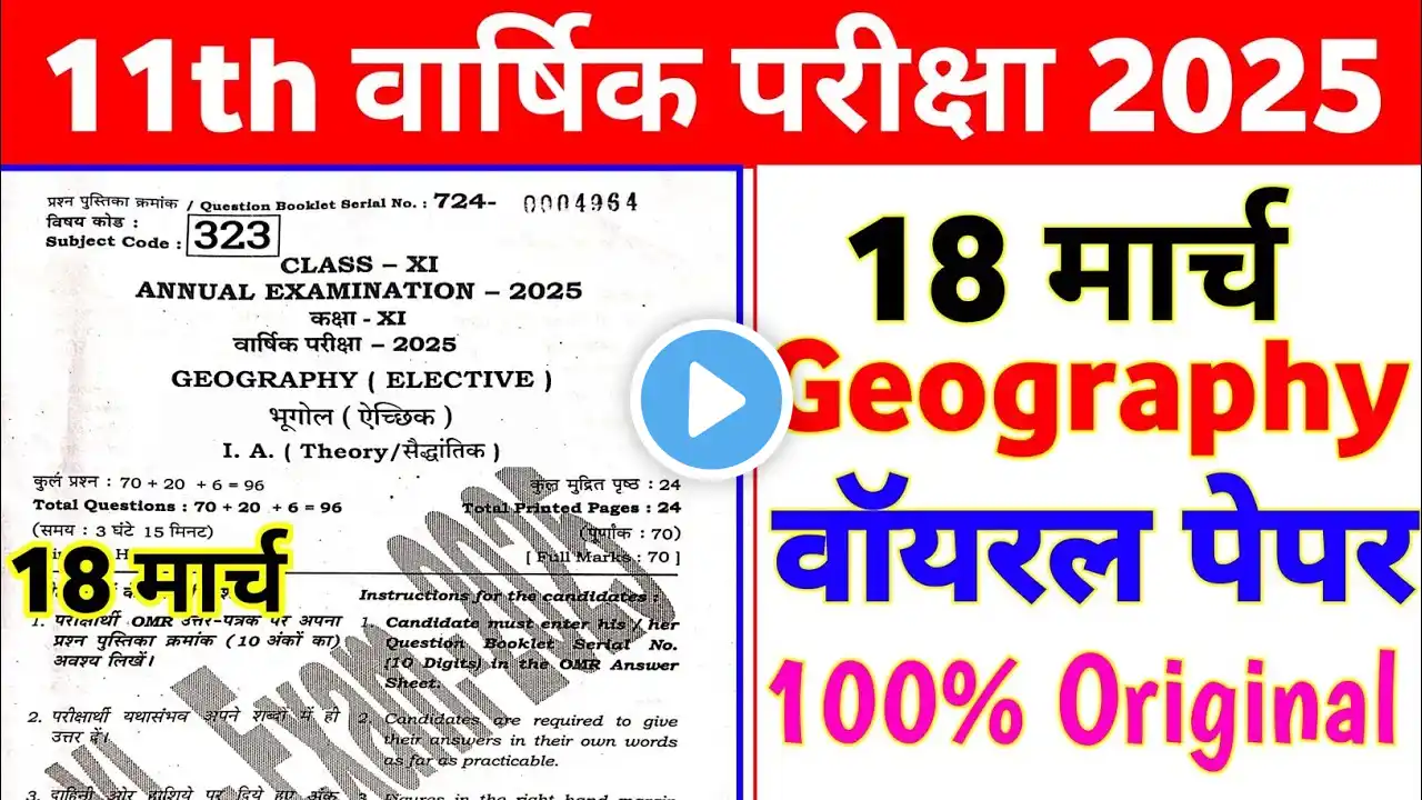 18 March 11th Geography Viral Question Paper 2025 | class 11th annual exam geography question paper
