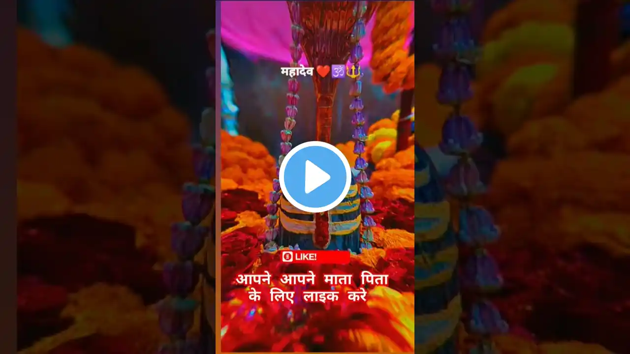 हर हर महादेव #youtubeshorts #trending #harharmahadev #shorts