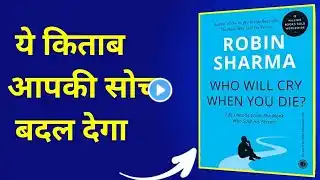 Who Will Cry When You Die by Robin Sharma Book Summary //कौन रोएगा आपकी मृत्यु पर//