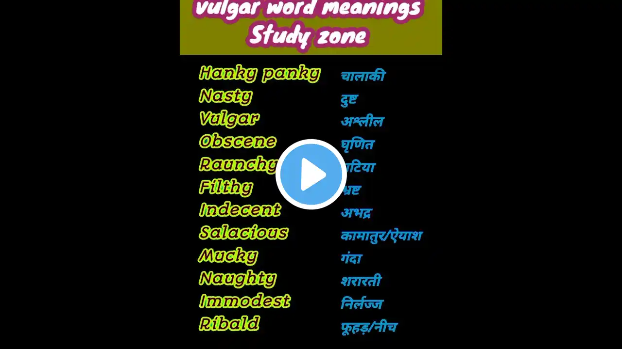 Vulgar Word  | वर्ड मीनिंग इन हिंदी | #englishvocab #study  #shorts #NP Study zone #englishvocab