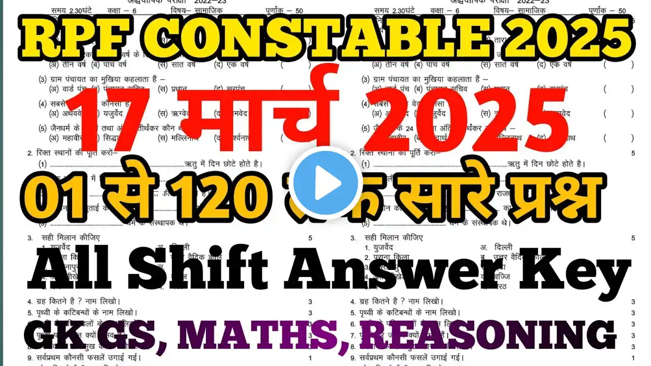 RPF 17,18 March Paper Analysis | RPF 17,18 March Exam Analysis | RPF 17,18 March 1st,2nd,3rd Shift