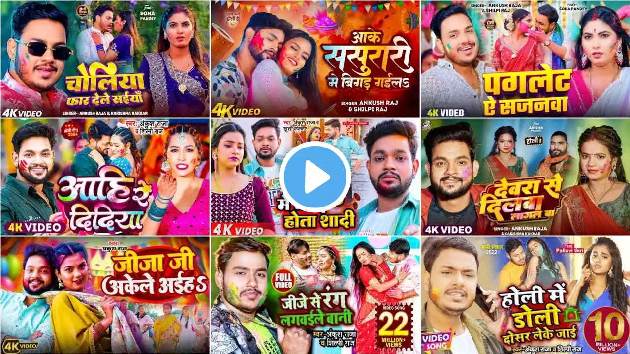 #viralvideo | चोलिया फार देले सईयां | #Ankush_Raja Superhit Holi Song | #Nonstop Bhojpuri Holi Song