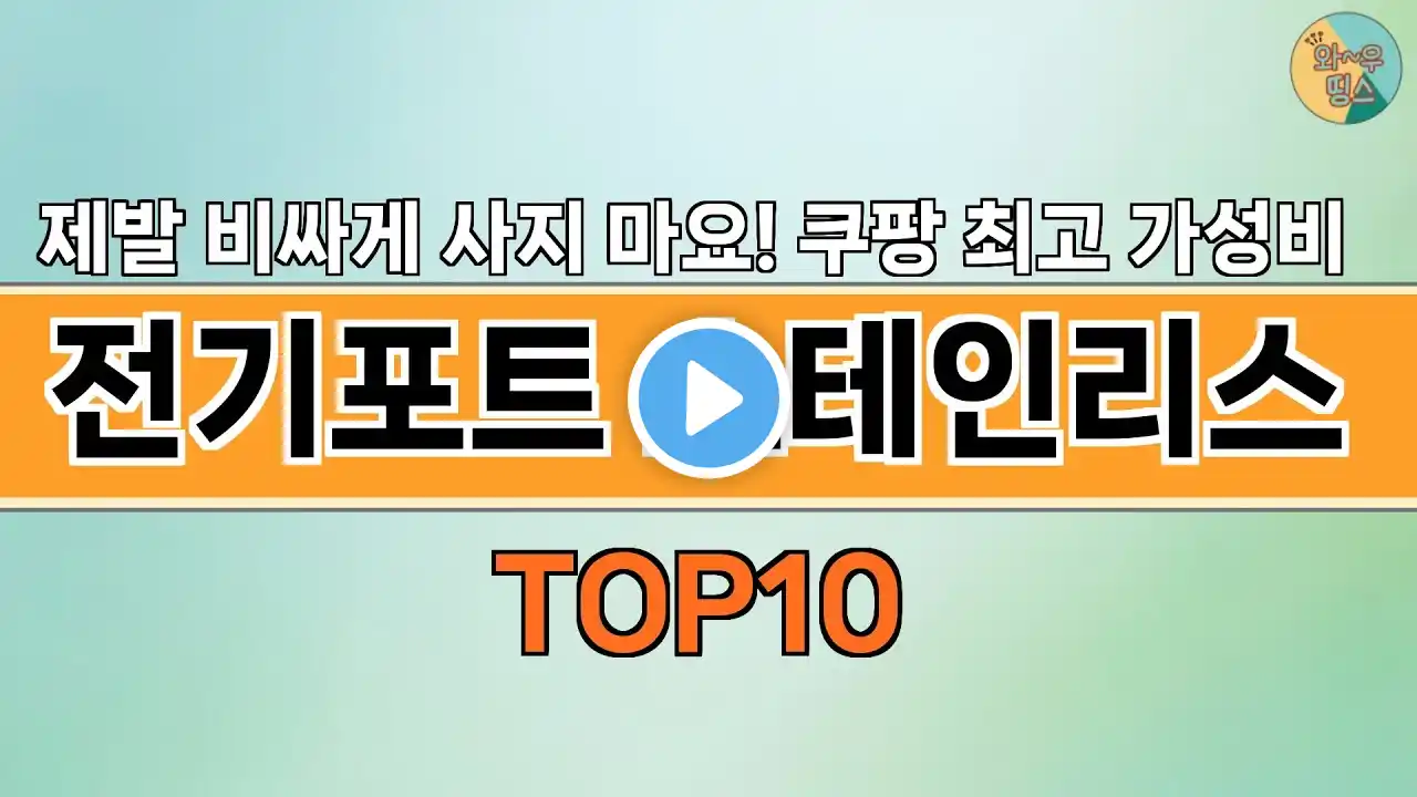 2024년 가장 많이 팔린 인기 전기포트 스테인리스 BEST 10