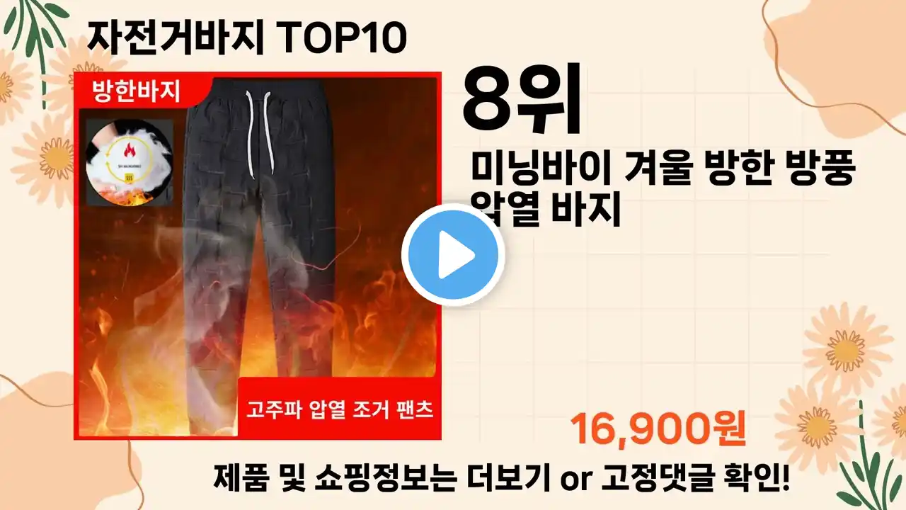 오늘은 뭘살까? 자전거바지 추천 Top10 ll 가격 평점 후기 비교
