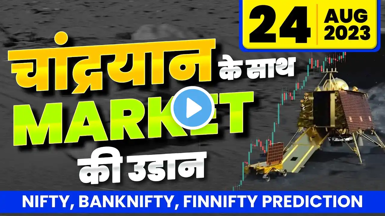 NIFTY Live Analysis and Target for 24 Aug 2023 | #livetrading