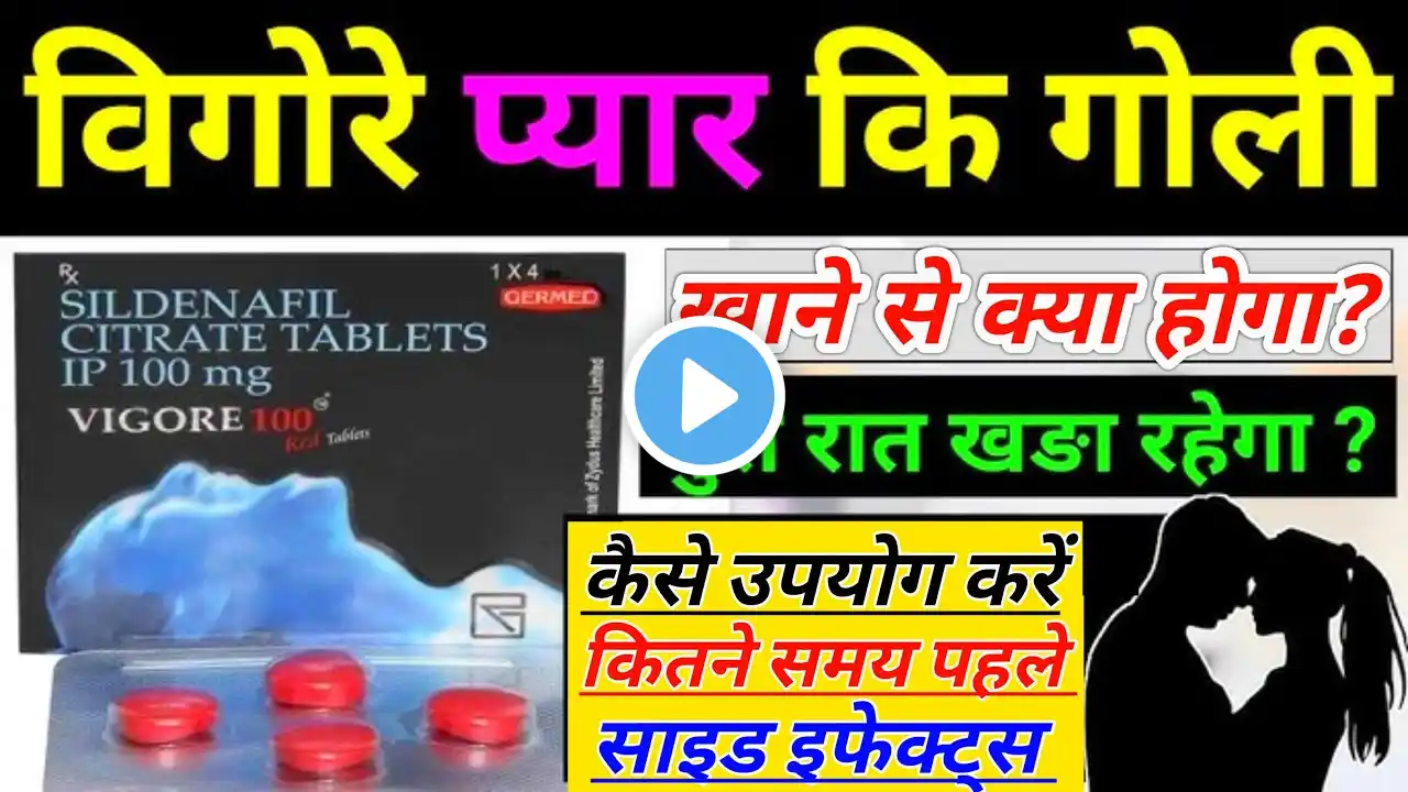 वियाग्रा सेक्स टेबलेट के फायदे, साइड इफ़ेक्ट Viagra Tablet | Sildenafil 100mg